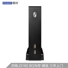 攀升（IPASON） 啟航 商用電腦 臺式機