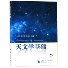 天文學基礎
