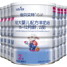 荷蘭原裝羊奶粉