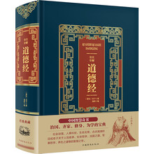 全解道德經(jīng)