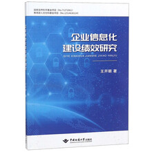 企業(yè)信息化建設(shè)