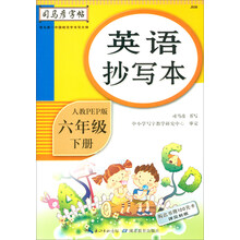 司馬彥字帖六年級
