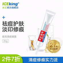 冰王乳液/面霜修護(hù)，抗痘