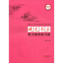 硬筆書(shū)法指導(dǎo)