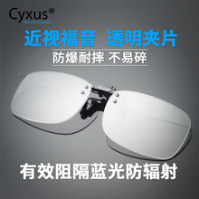 Cyxus防輻射眼鏡防藍光，防輻射/防藍光/防紫外線
