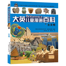 大英兒童漫畫百科