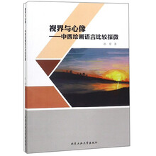 中西