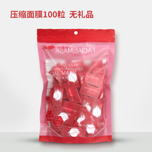 壓縮淡斑面膜