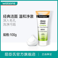 Neutrogena洗面乳