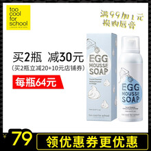 雞蛋慕斯洗面奶