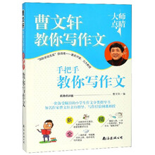 手把手教你寫作文名師