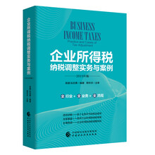 企業(yè)所得稅
