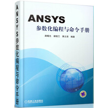 ansys參數(shù)化
