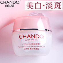自然堂乳液美白