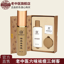 老中醫(yī)六味套裝