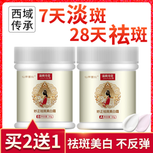 祛斑精華霜