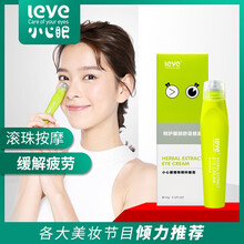 小心眼眼霜/眼部精華 5-10g/mL