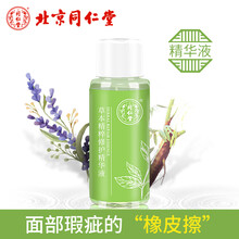 同仁堂,排名,同仁堂,毛孔,排行榜,毛孔,細致,細致,精華,精華,推薦