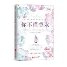 你不懂香水