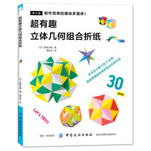 的幾何折紙
