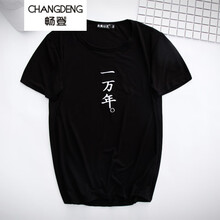 暢登（CHANGDENG） 短袖 男士T恤 黑色一萬年 