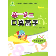 舉一反三口算