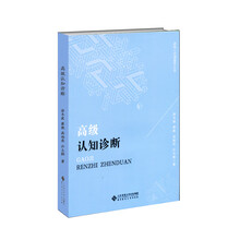 認知診斷