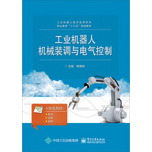 工業(yè)機器人