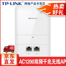 TP-LINK TL-AP1200GI-PoE 路由器