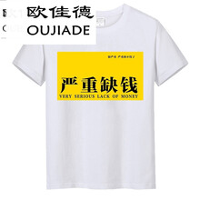 歐佳德（OUJIADE） 短袖 男士T恤 金色 嚴重缺錢 