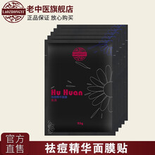 老中醫(yī)（LAOZHONGYI）面膜細(xì)致毛孔，祛痘，去黑頭