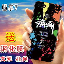 陌顏 華為暢享7 手機(jī)殼/保護(hù)套