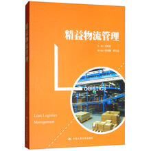 精益管理