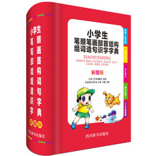 小學(xué)生字典彩圖