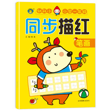 小學(xué)一年級(jí)描紅