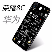 柒藝 榮耀暢玩8c 手機(jī)殼/保護(hù)套
