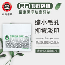 京衛(wèi)本草保濕乳霜