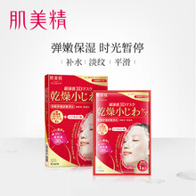 肌美精（Kracie）面膜提拉緊致