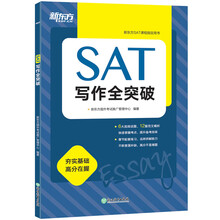 sat寫作全突破