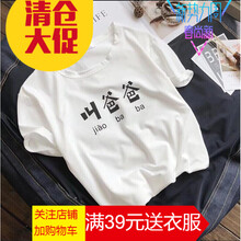 吉馬克（jimake） 短袖 男士T恤 白色叫爸爸 