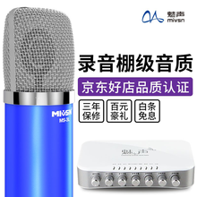 魅聲  手持 麥克風(fēng) 藍色（贈送鋁箱）