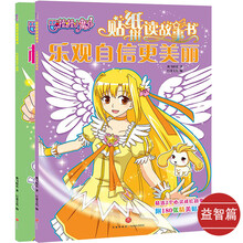 巴啦啦小魔仙貼紙書