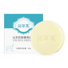 謎草集（MICAOJI）潔面皂 90