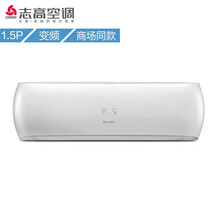 志高 2p變頻空調(diào)