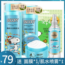 snoopy史努比護(hù)膚