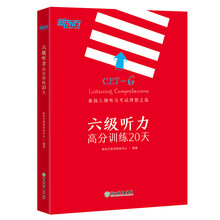 新東方六級(jí)聽力