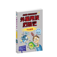 外星男孩歷險記