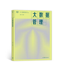 大數(shù)據(jù)管理