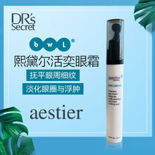 皙之密（DR'S Secret）眼霜/眼部精華 