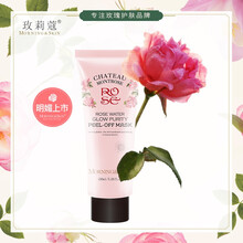 玫莉蔻（morningskin）面膜補水保濕，清潔，去黑頭，提亮膚色